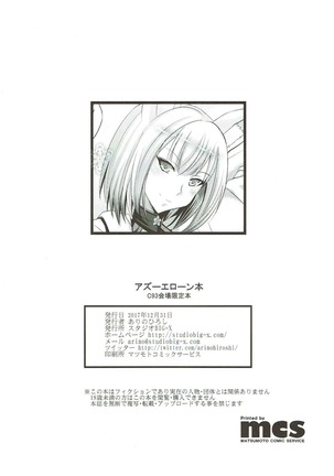Azu Eron Hon C93 Kaijou Genteibon Page #8