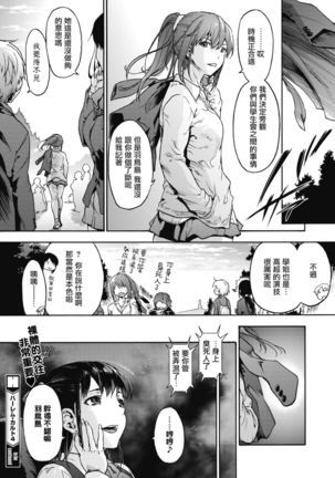 Harem cult 4: Kotoba ga Hito o Korosunara · Hotori hen | 后宫狂热4：如果言语可以杀人・边篇 - Page 26