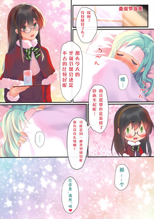 Kantai Carnival -Hatsurei! Suzuya no Christmas Sakusen Daisanhou- Page #18