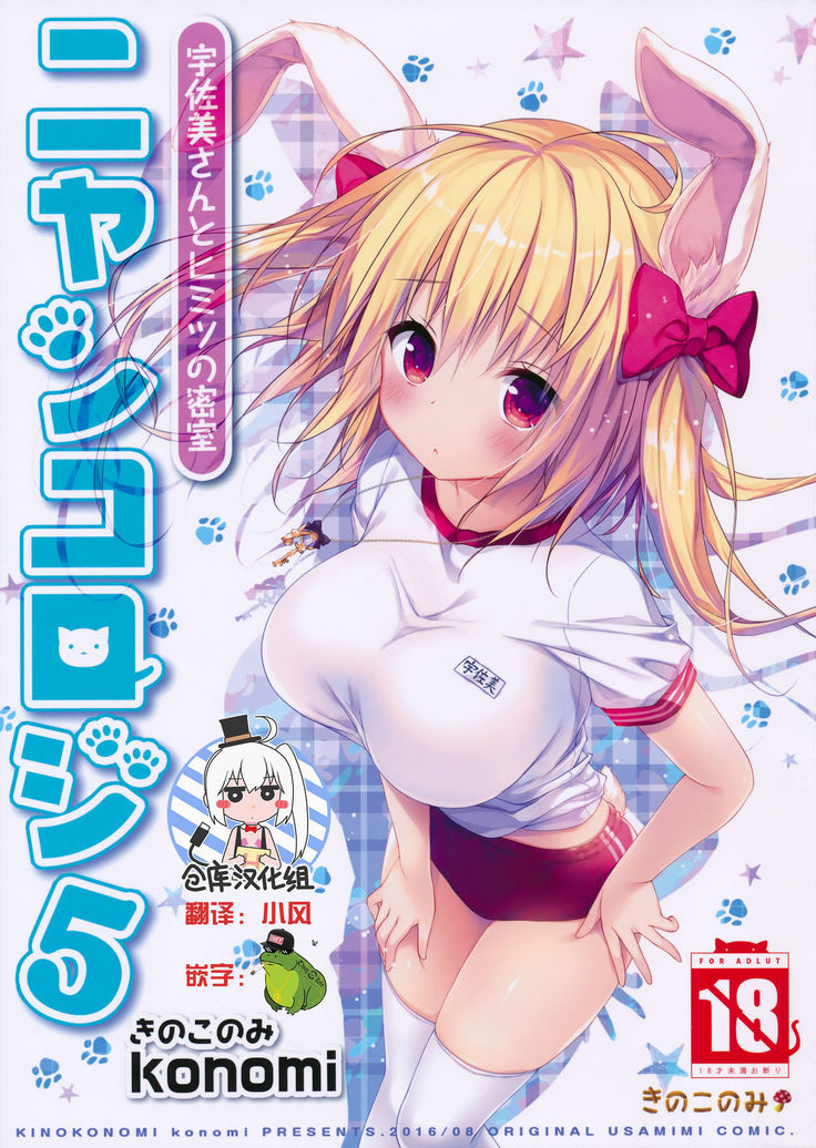 Nyancology 5 -Usami-san to Himitsu no Misshitsu-