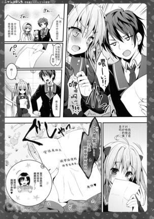 Nyancology 5 -Usami-san to Himitsu no Misshitsu- Page #11