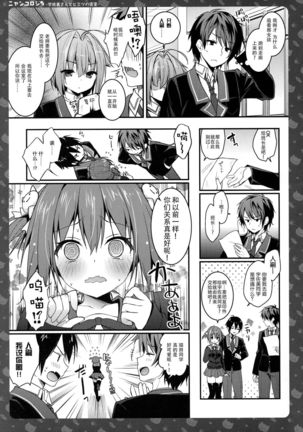 Nyancology 5 -Usami-san to Himitsu no Misshitsu- Page #7