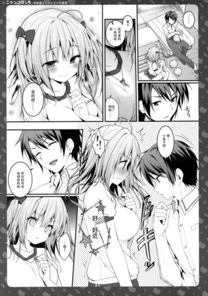 Nyancology 5 -Usami-san to Himitsu no Misshitsu- Page #13