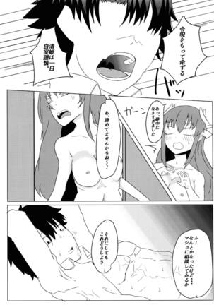 Kiyohime no Master Otoshi - Page 20