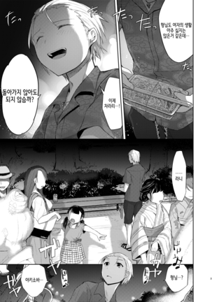 Yukata to Rape to Aniki to Ore to. -Kanzenban- | 유카타와 레이프와 형님과 나와. -완전판- - Page 20