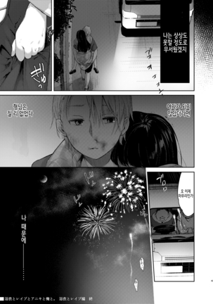 Yukata to Rape to Aniki to Ore to. -Kanzenban- | 유카타와 레이프와 형님과 나와. -완전판- - Page 40