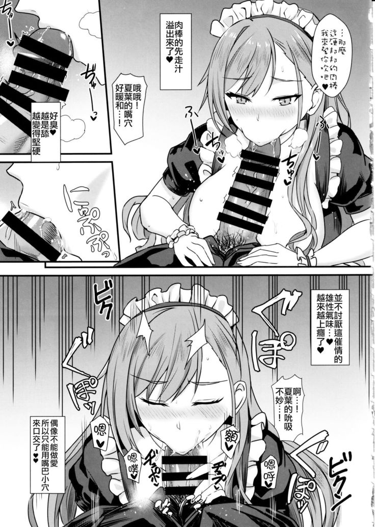 Natsuha no Junai Seikatsu