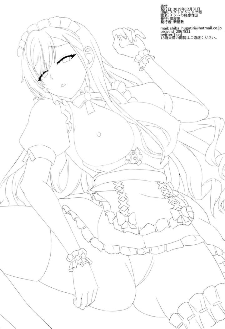 Natsuha no Junai Seikatsu