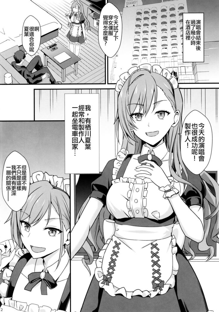 Natsuha no Junai Seikatsu