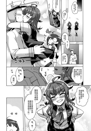 "Saiminjutsu nara Shikata ga Nai yo ne?" Page #21