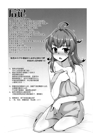 "Saiminjutsu nara Shikata ga Nai yo ne?" Page #22