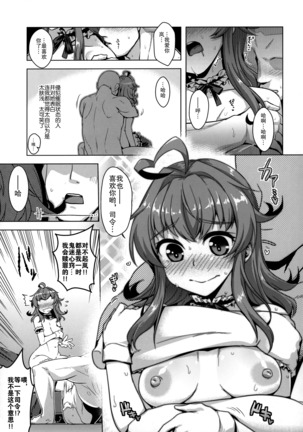 "Saiminjutsu nara Shikata ga Nai yo ne?" Page #12