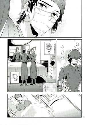 真白の箱庭 - Page 46