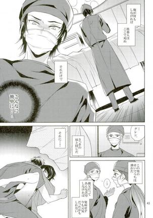 真白の箱庭 - Page 42