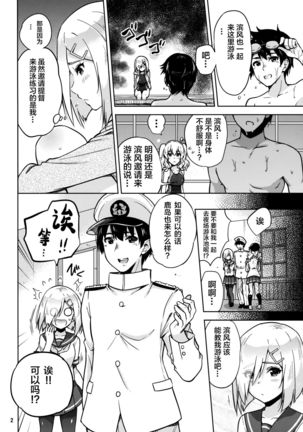 Kyouei Mizugi na Kashima-san to Hamakaze-san to. Page #5