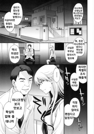Ninshin Shichatta... Dareka "Tasukete". Page #20