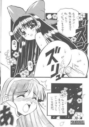PON-MENOKO 6 Nekketsuhen - Page 18