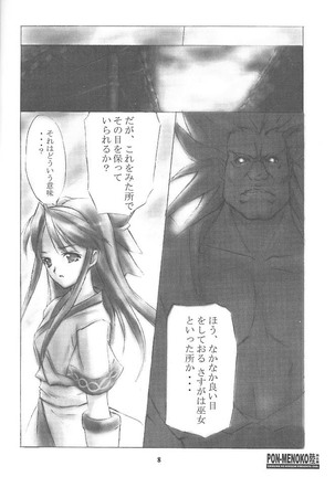PON-MENOKO 6 Nekketsuhen - Page 7