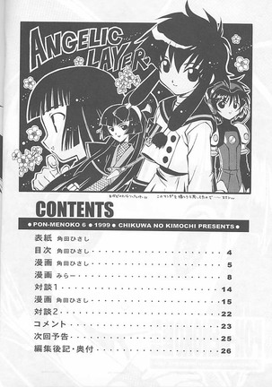 PON-MENOKO 6 Nekketsuhen Page #3