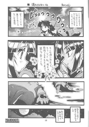 PON-MENOKO 6 Nekketsuhen - Page 13