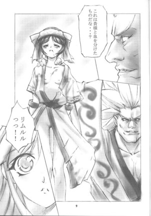 PON-MENOKO 6 Nekketsuhen - Page 8