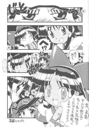 PON-MENOKO 6 Nekketsuhen Page #6