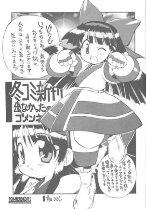 PON-MENOKO 6 Nekketsuhen Page #4