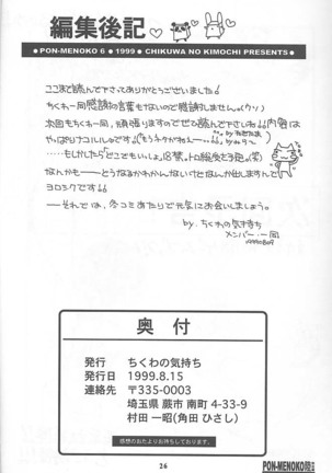 PON-MENOKO 6 Nekketsuhen - Page 20
