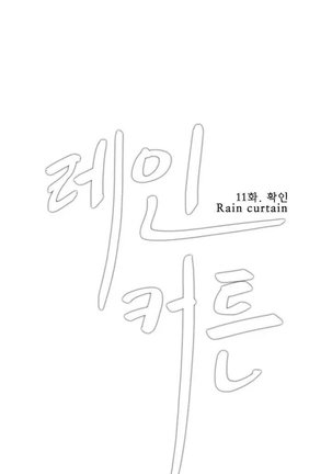 Rain Curtain Ch.30/40 - Page 287