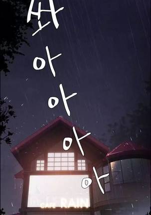 Rain Curtain Ch.30/40 Page #227