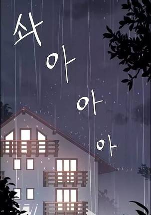 Rain Curtain Ch.30/40 Page #66