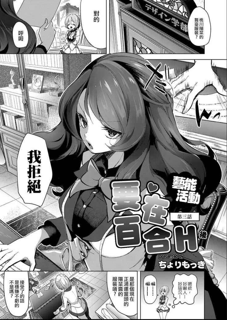 Geinou  Katsudou wa Yuri Ecchi no atode ch.1-5丨藝能活動要在百合H後 第1-5話