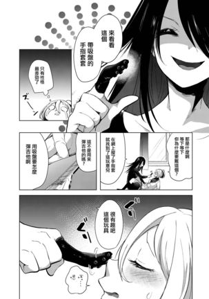 Geinou  Katsudou wa Yuri Ecchi no atode ch.1-5丨藝能活動要在百合H後 第1-5話 Page #119