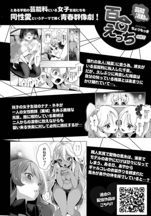 Geinou  Katsudou wa Yuri Ecchi no atode ch.1-5丨藝能活動要在百合H後 第1-5話 Page #104