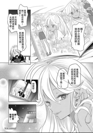 Geinou  Katsudou wa Yuri Ecchi no atode ch.1-5丨藝能活動要在百合H後 第1-5話 - Page 77