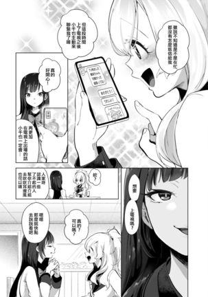 Geinou  Katsudou wa Yuri Ecchi no atode ch.1-5丨藝能活動要在百合H後 第1-5話 Page #86