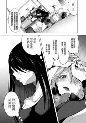 Geinou  Katsudou wa Yuri Ecchi no atode ch.1-5丨藝能活動要在百合H後 第1-5話 Page #116