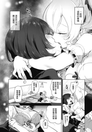 Geinou  Katsudou wa Yuri Ecchi no atode ch.1-5丨藝能活動要在百合H後 第1-5話 Page #81