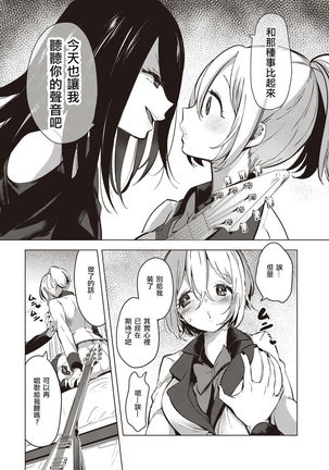 Geinou  Katsudou wa Yuri Ecchi no atode ch.1-5丨藝能活動要在百合H後 第1-5話 - Page 108