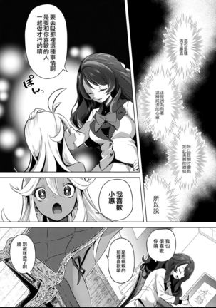 Geinou  Katsudou wa Yuri Ecchi no atode ch.1-5丨藝能活動要在百合H後 第1-5話 - Page 60