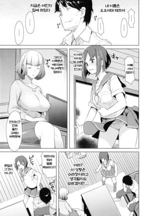 Saishoku Inbi Ch. 4