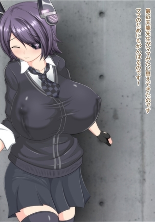 超乳軽巡洋艦天龍 先生はママの味 Page #26