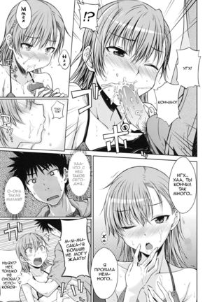 Summer Of Love Page #13