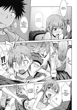 Summer Of Love Page #19