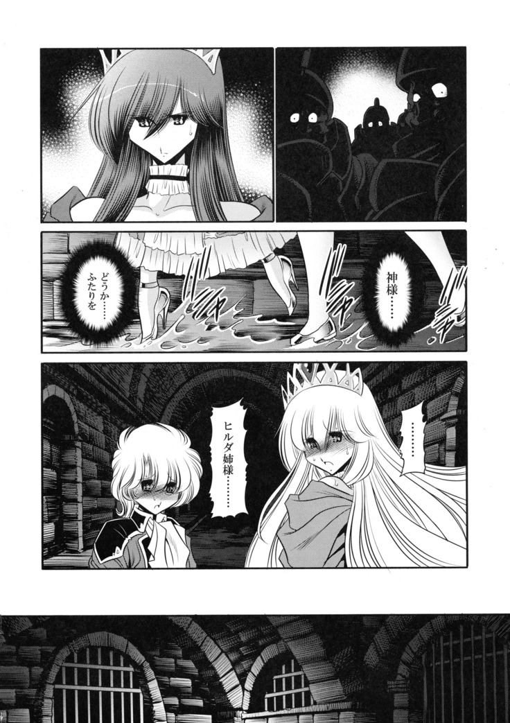 Ochibure Hime Joukan