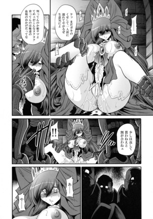 Ochibure Hime Joukan Page #22