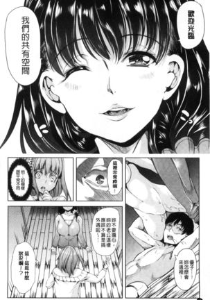 Watashi wa, Kairaku Izonshou Page #76