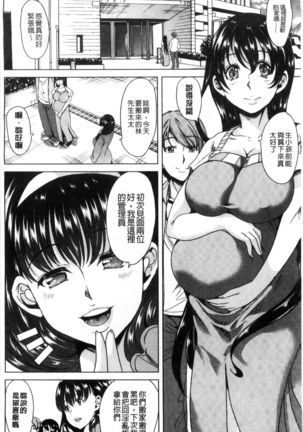 Watashi wa, Kairaku Izonshou Page #184