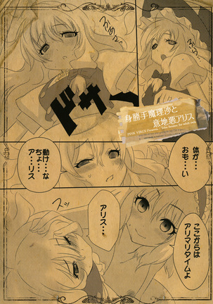Migatte Marisa to Ijiwaru Alice - Page 18