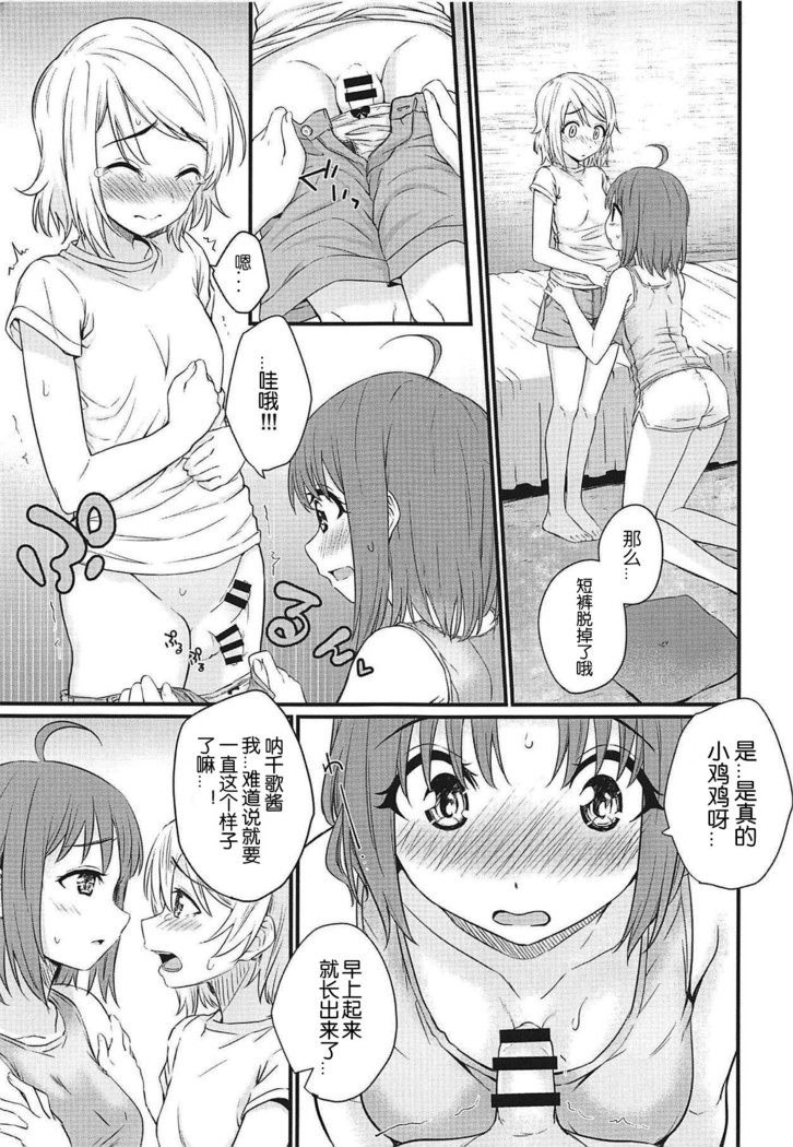 Hajimete no Kimochi